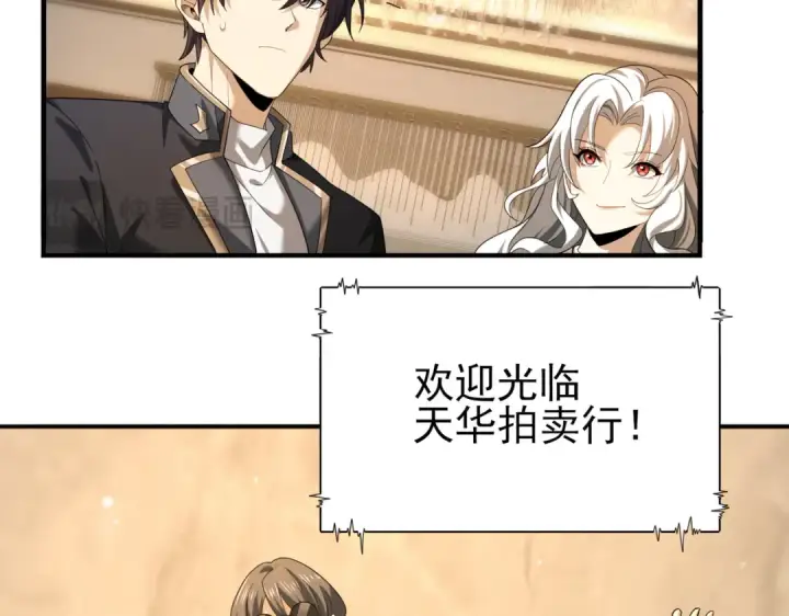 漫画《全民转职：驭龙师是最弱职业？》第43话 “五亿负债”第19张图