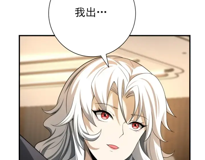 漫画《全民转职：驭龙师是最弱职业？》第43话 “五亿负债”第33张图