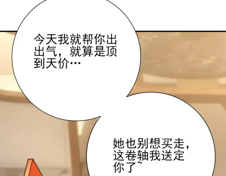 漫画《全民转职：驭龙师是最弱职业？》第43话 “五亿负债”第45张图
