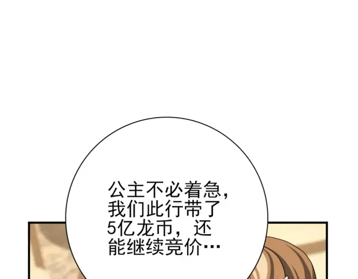 漫画《全民转职：驭龙师是最弱职业？》第43话 “五亿负债”第52张图
