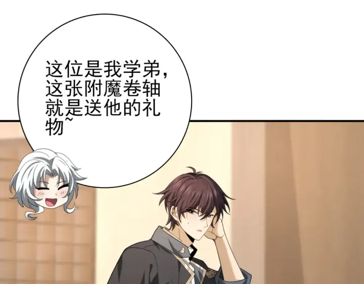 漫画《全民转职：驭龙师是最弱职业？》第43话 “五亿负债”第84张图