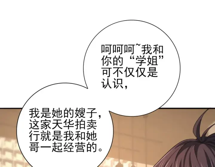 漫画《全民转职：驭龙师是最弱职业？》第43话 “五亿负债”第91张图