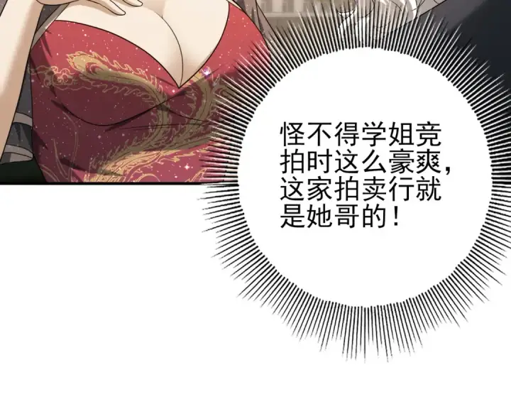 漫画《全民转职：驭龙师是最弱职业？》第43话 “五亿负债”第93张图
