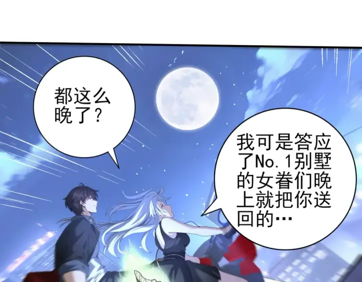 漫画《全民转职：驭龙师是最弱职业？》第44话 在月光下兜风第107张图