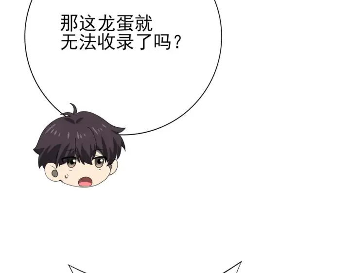 漫画《全民转职：驭龙师是最弱职业？》第44话 在月光下兜风第11张图