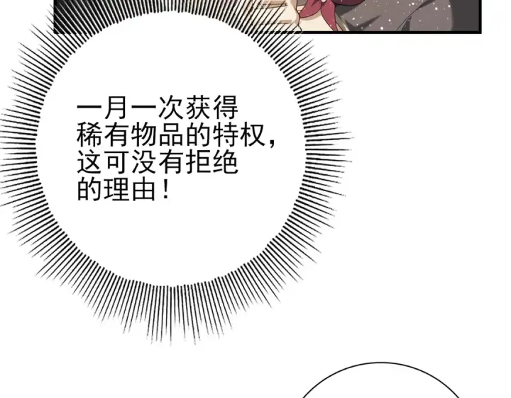 漫画《全民转职：驭龙师是最弱职业？》第44话 在月光下兜风第19张图