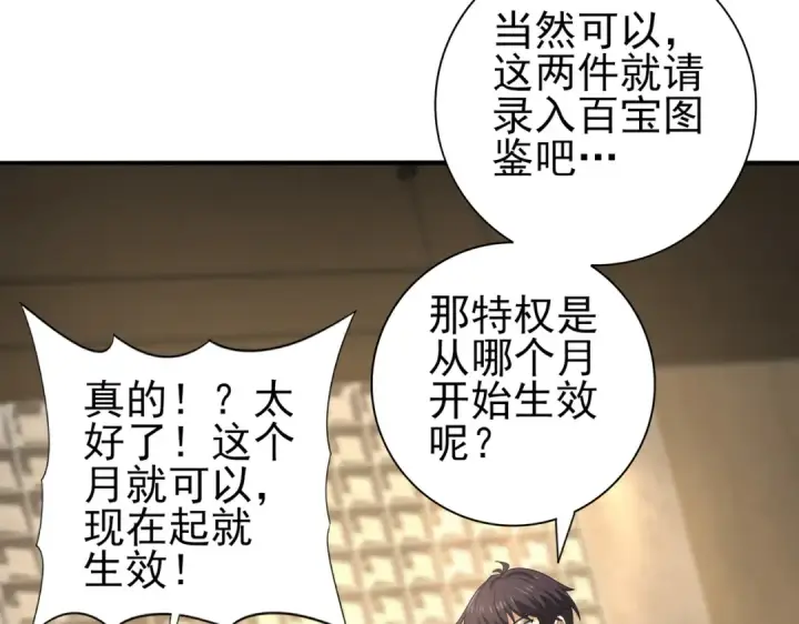 漫画《全民转职：驭龙师是最弱职业？》第44话 在月光下兜风第20张图