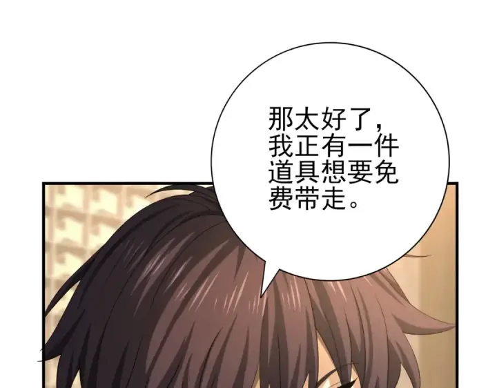 漫画《全民转职：驭龙师是最弱职业？》第44话 在月光下兜风第23张图