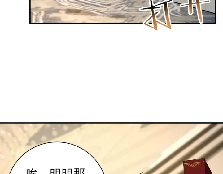 漫画《全民转职：驭龙师是最弱职业？》第44话 在月光下兜风第27张图