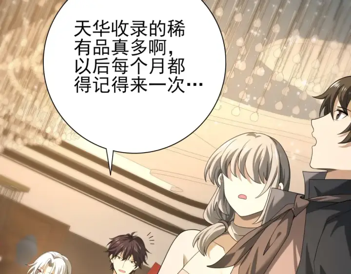 漫画《全民转职：驭龙师是最弱职业？》第44话 在月光下兜风第34张图