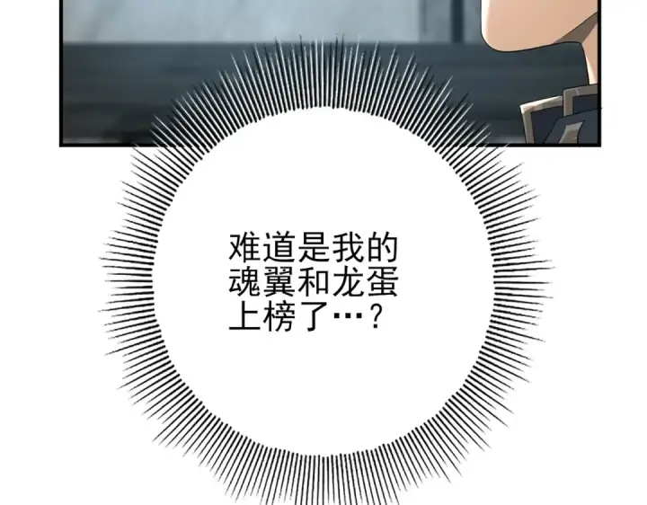 漫画《全民转职：驭龙师是最弱职业？》第44话 在月光下兜风第38张图