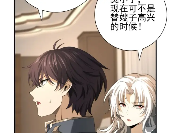 漫画《全民转职：驭龙师是最弱职业？》第44话 在月光下兜风第45张图