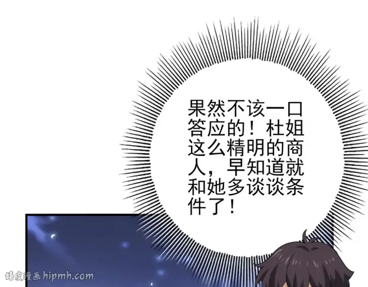 漫画《全民转职：驭龙师是最弱职业？》第44话 在月光下兜风第56张图