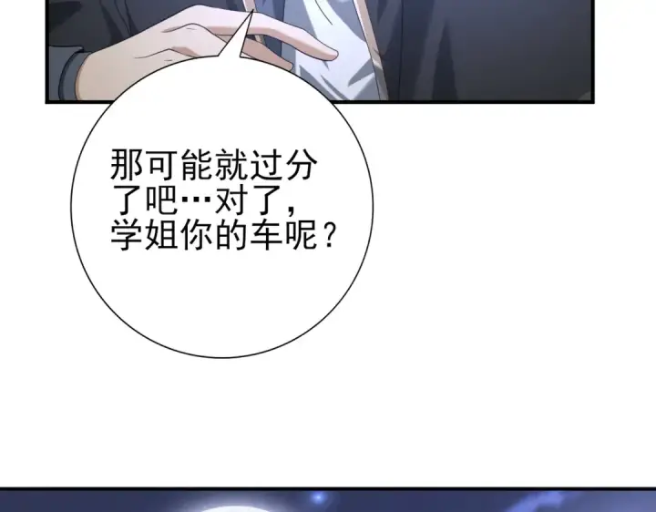 漫画《全民转职：驭龙师是最弱职业？》第44话 在月光下兜风第58张图