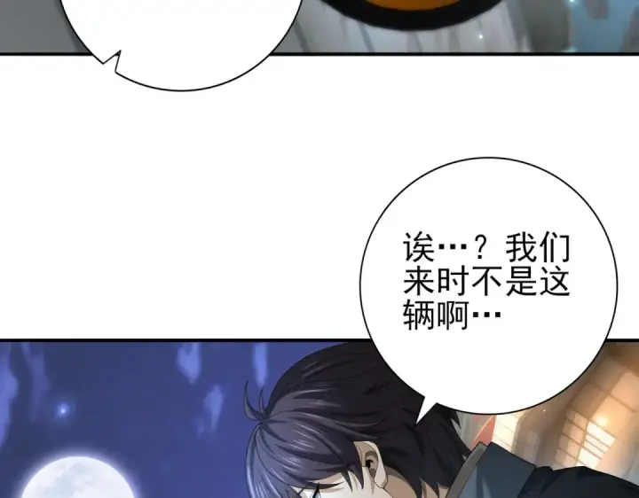 漫画《全民转职：驭龙师是最弱职业？》第44话 在月光下兜风第63张图