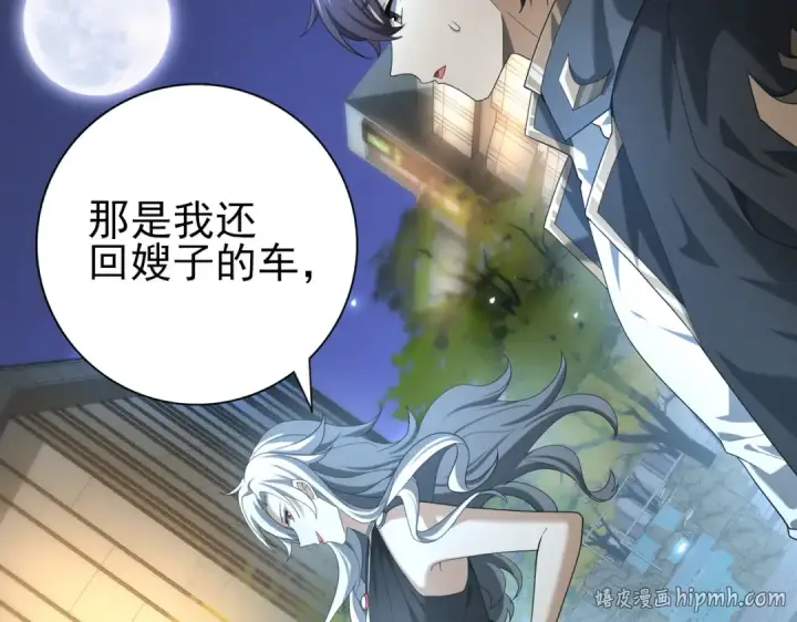 漫画《全民转职：驭龙师是最弱职业？》第44话 在月光下兜风第64张图