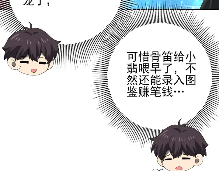 漫画《全民转职：驭龙师是最弱职业？》第44话 在月光下兜风第7张图