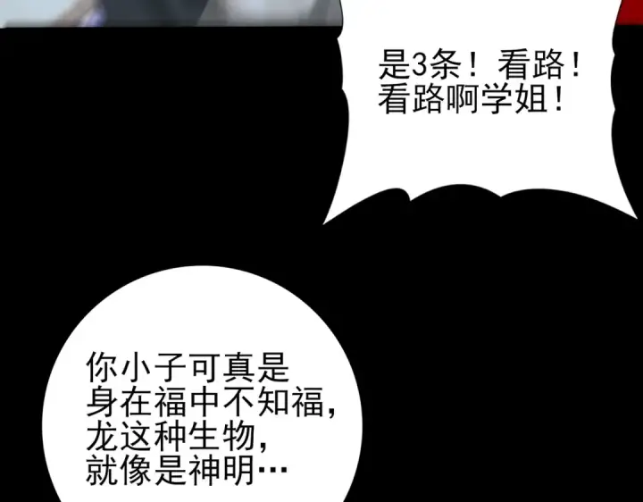 漫画《全民转职：驭龙师是最弱职业？》第44话 在月光下兜风第84张图