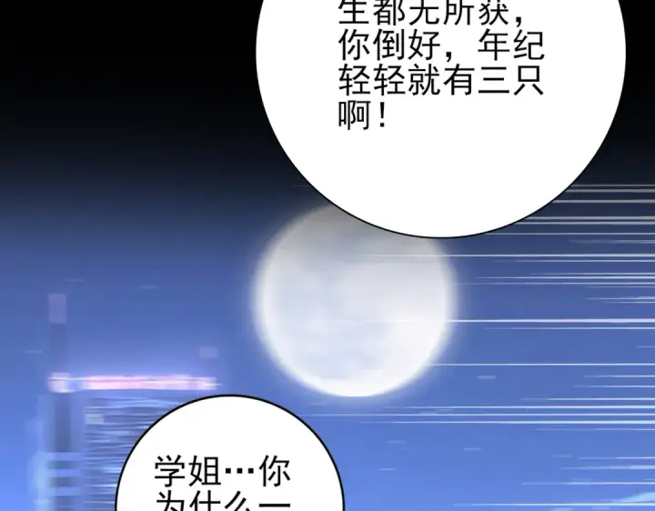 漫画《全民转职：驭龙师是最弱职业？》第44话 在月光下兜风第86张图