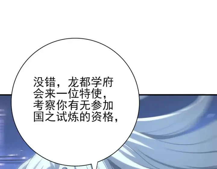 漫画《全民转职：驭龙师是最弱职业？》第44话 在月光下兜风第92张图