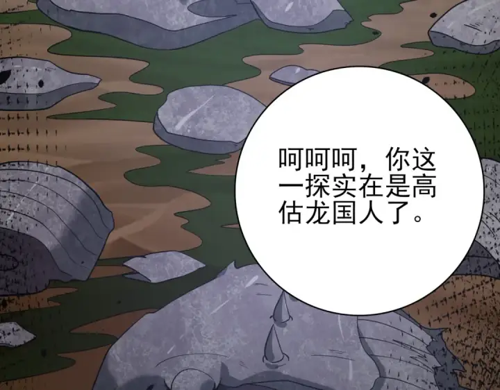 漫画《全民转职：驭龙师是最弱职业？》第45话 星空的契约第123张图