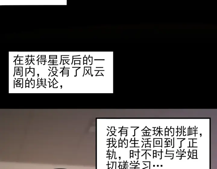 漫画《全民转职：驭龙师是最弱职业？》第45话 星空的契约第126张图