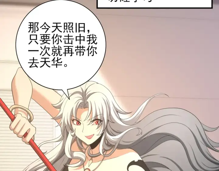 漫画《全民转职：驭龙师是最弱职业？》第45话 星空的契约第127张图