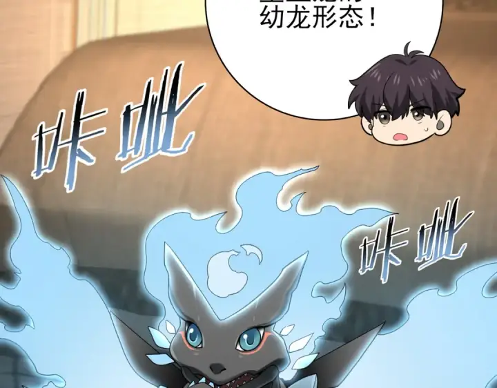漫画《全民转职：驭龙师是最弱职业？》第45话 星空的契约第43张图