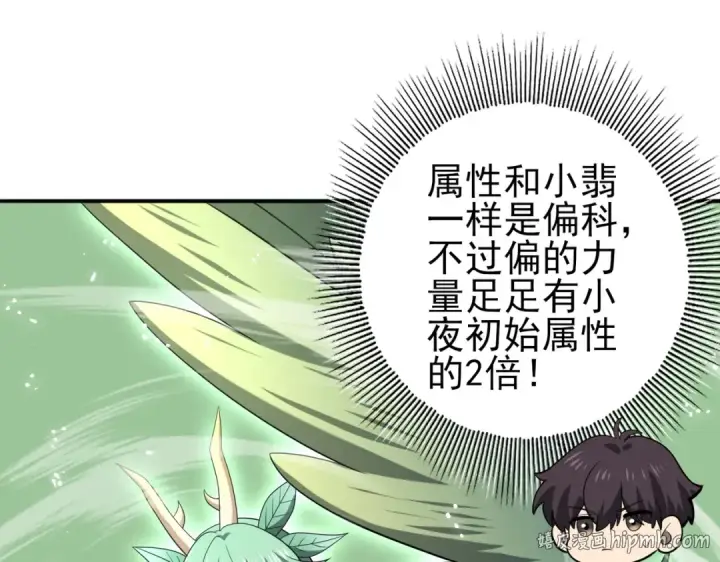漫画《全民转职：驭龙师是最弱职业？》第45话 星空的契约第48张图