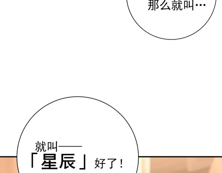 漫画《全民转职：驭龙师是最弱职业？》第45话 星空的契约第65张图