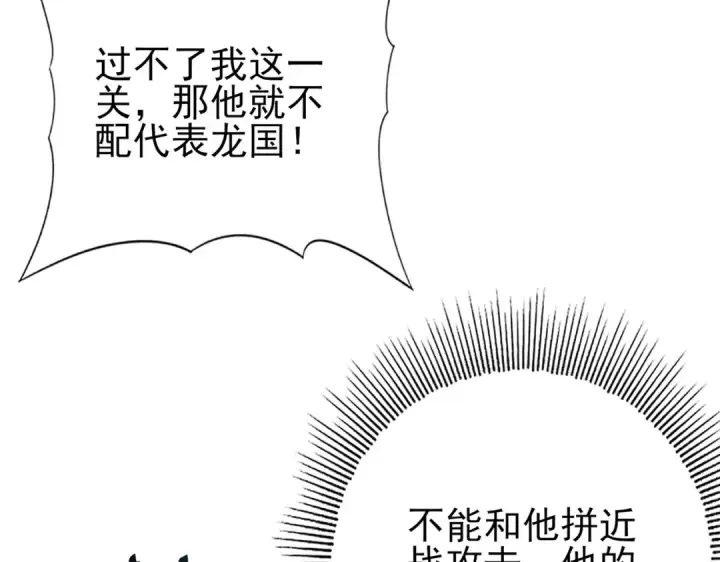 漫画《全民转职：驭龙师是最弱职业？》第46话 特使的考验第101张图