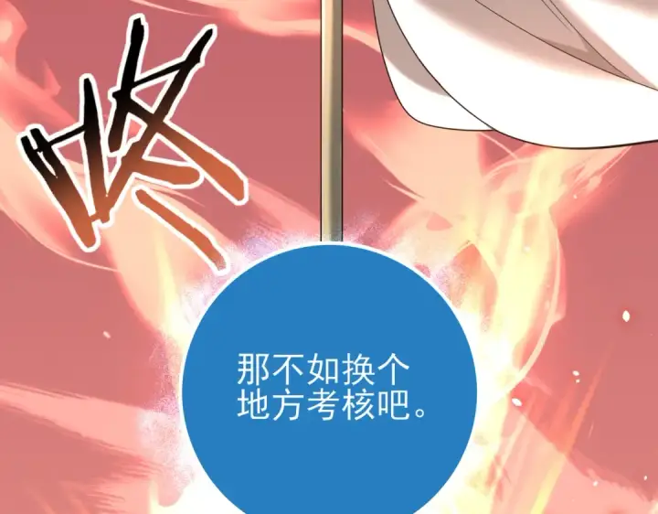 漫画《全民转职：驭龙师是最弱职业？》第46话 特使的考验第118张图