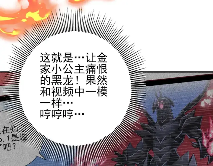 漫画《全民转职：驭龙师是最弱职业？》第46话 特使的考验第141张图