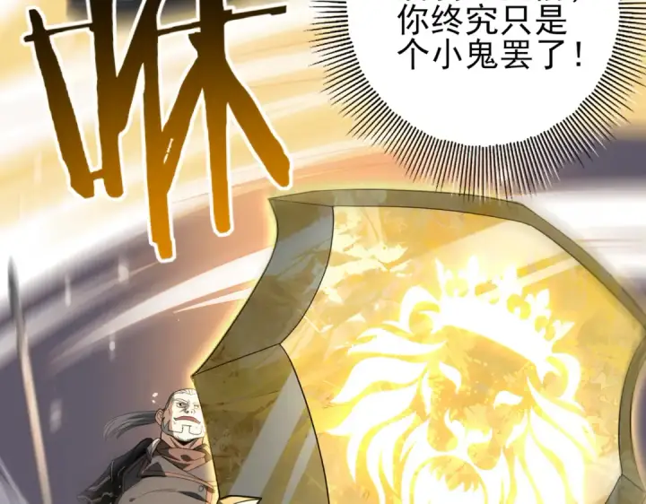 漫画《全民转职：驭龙师是最弱职业？》第46话 特使的考验第146张图