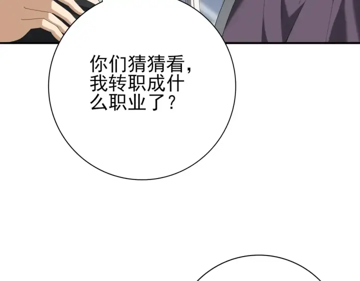 漫画《全民转职：驭龙师是最弱职业？》第46话 特使的考验第18张图