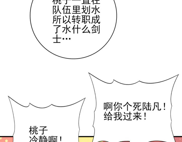 漫画《全民转职：驭龙师是最弱职业？》第46话 特使的考验第28张图