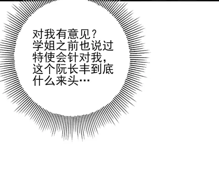 漫画《全民转职：驭龙师是最弱职业？》第46话 特使的考验第41张图