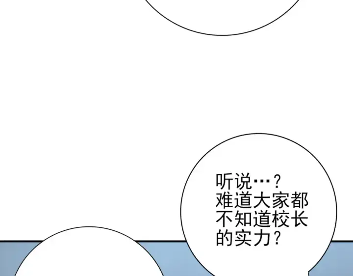 漫画《全民转职：驭龙师是最弱职业？》第46话 特使的考验第50张图