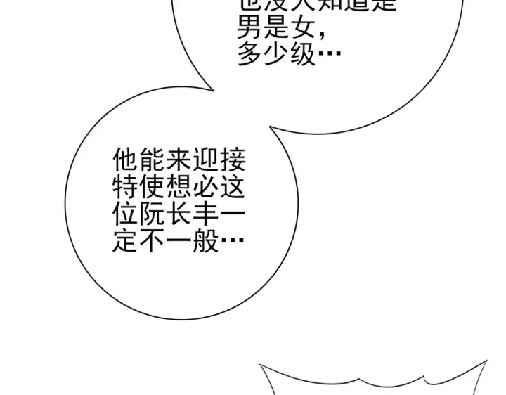 漫画《全民转职：驭龙师是最弱职业？》第46话 特使的考验第53张图