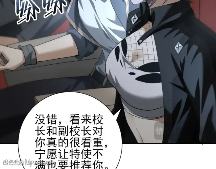 漫画《全民转职：驭龙师是最弱职业？》第46话 特使的考验第72张图