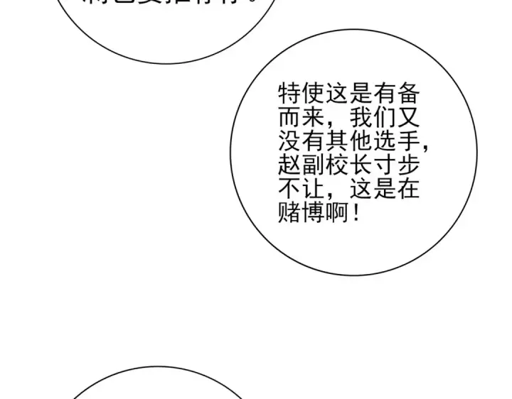 漫画《全民转职：驭龙师是最弱职业？》第46话 特使的考验第73张图