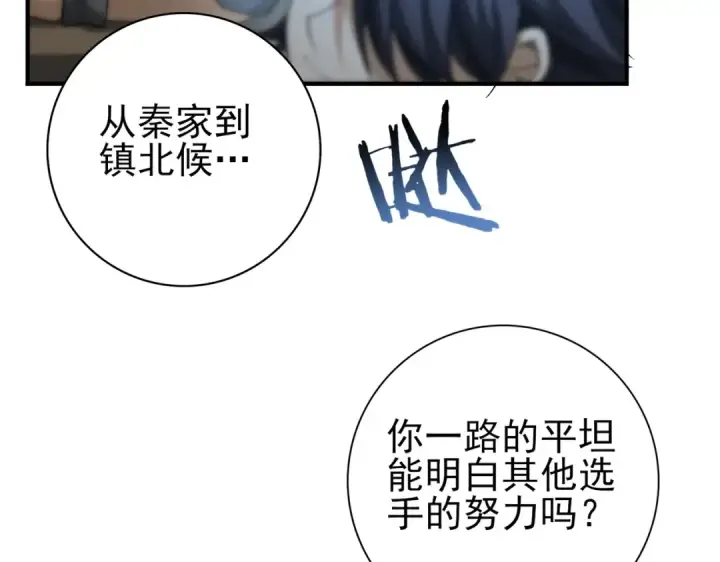漫画《全民转职：驭龙师是最弱职业？》第46话 特使的考验第83张图