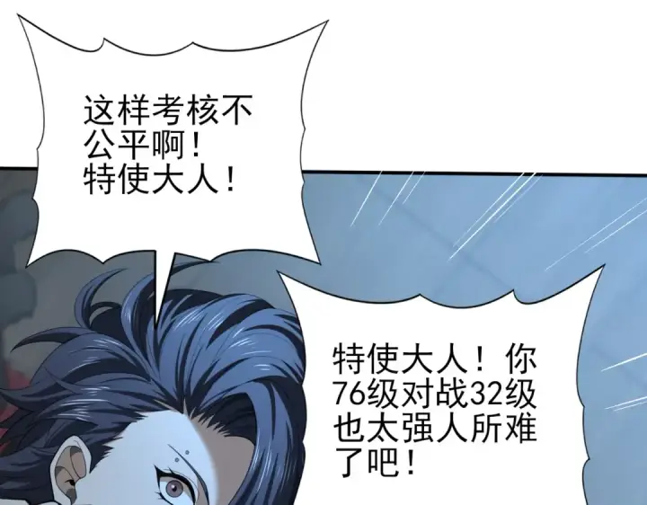 漫画《全民转职：驭龙师是最弱职业？》第46话 特使的考验第93张图