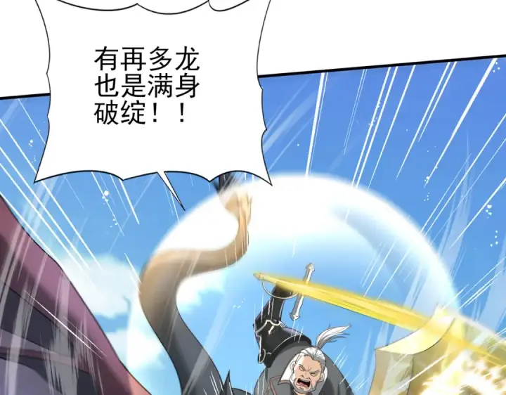 漫画《全民转职：驭龙师是最弱职业？》第47话 这就是你的逃跑路线？第101张图