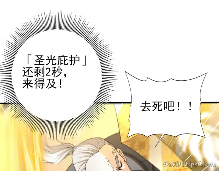 漫画《全民转职：驭龙师是最弱职业？》第47话 这就是你的逃跑路线？第104张图