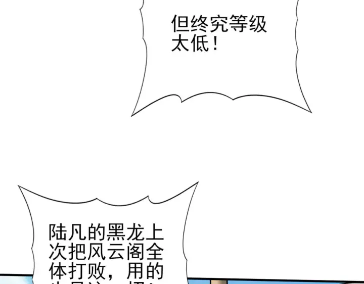 漫画《全民转职：驭龙师是最弱职业？》第47话 这就是你的逃跑路线？第11张图