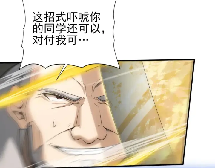 漫画《全民转职：驭龙师是最弱职业？》第47话 这就是你的逃跑路线？第14张图