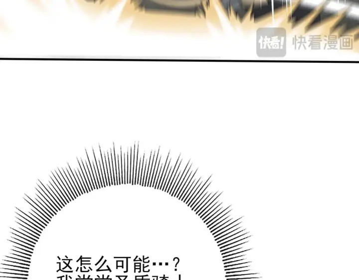 漫画《全民转职：驭龙师是最弱职业？》第47话 这就是你的逃跑路线？第17张图