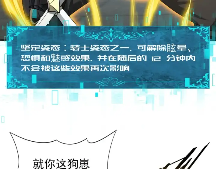 漫画《全民转职：驭龙师是最弱职业？》第47话 这就是你的逃跑路线？第26张图