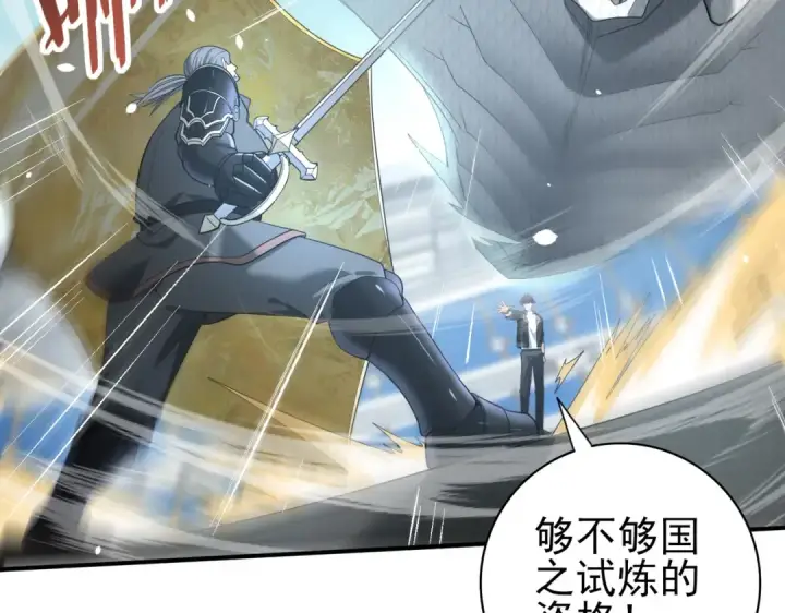 漫画《全民转职：驭龙师是最弱职业？》第47话 这就是你的逃跑路线？第69张图